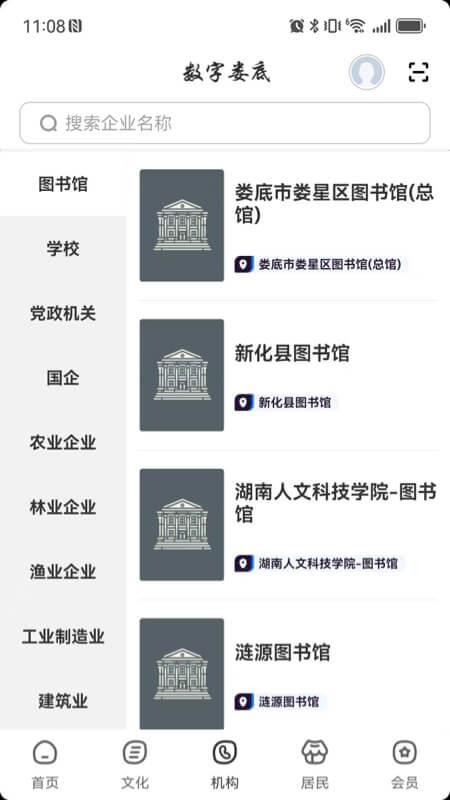 数字娄底截图