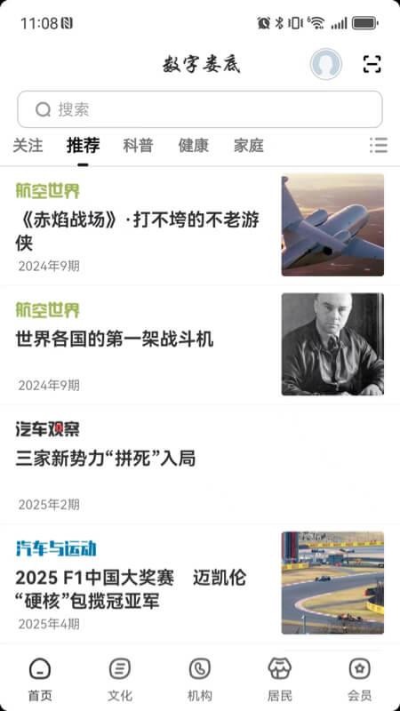 数字娄底截图