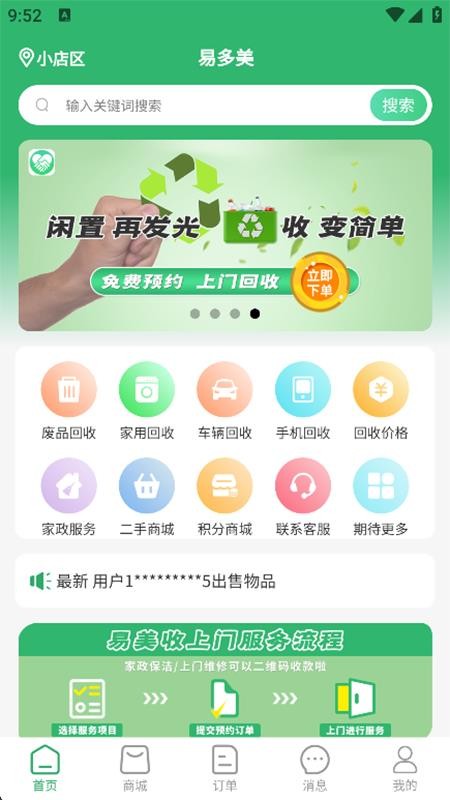 易多美截图