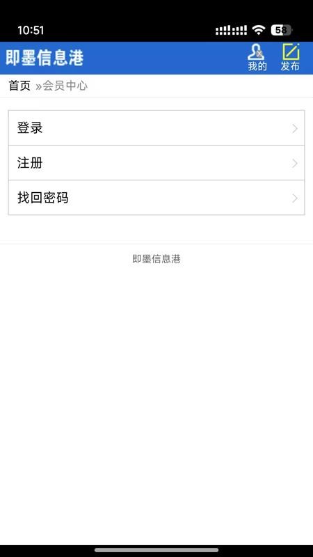 即墨信息港截图