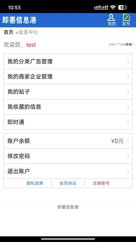 即墨信息港截图