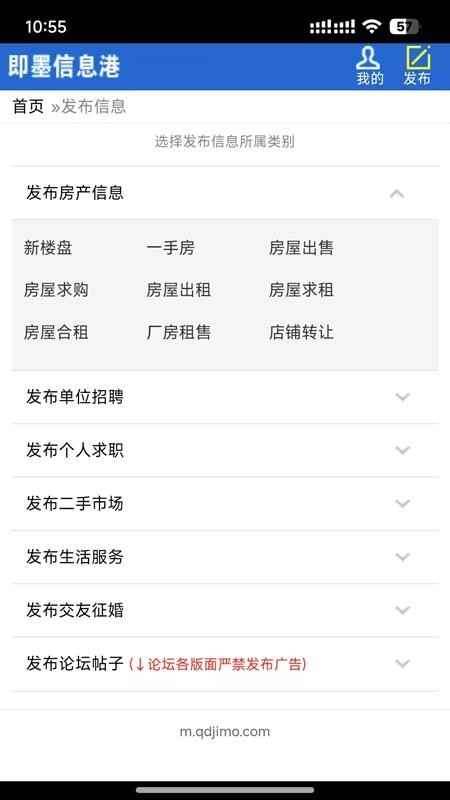 即墨信息港截图