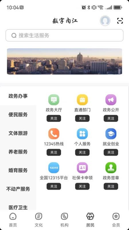数字内江截图