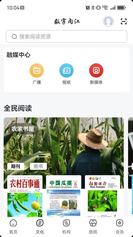数字内江截图