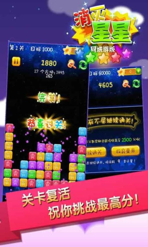 同城游消除星星截图