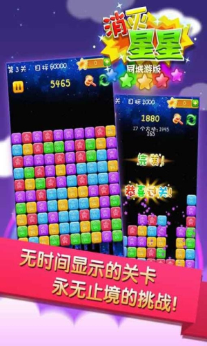 同城游消除星星截图