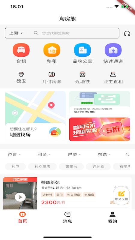 淘房熊截图