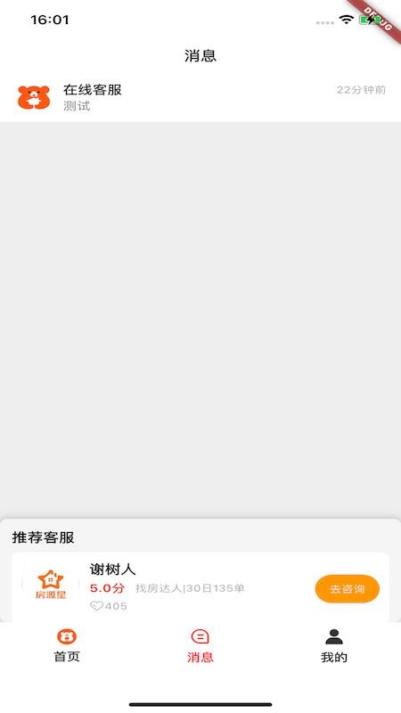淘房熊截图