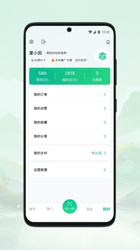 掌田截图