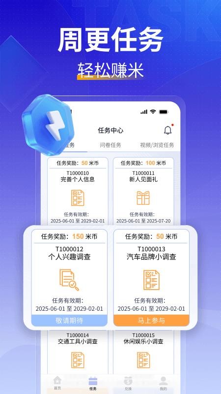 米多薪截图
