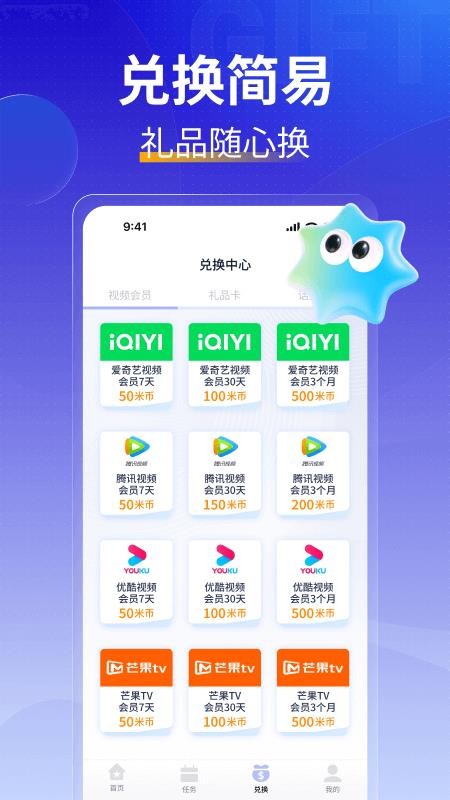 米多薪截图