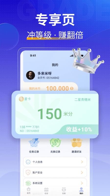 米多薪截图