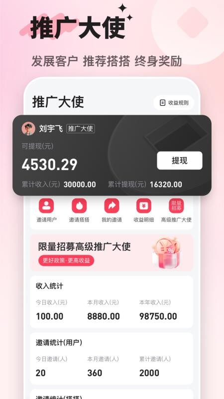 搭搭陪伴管理端截图