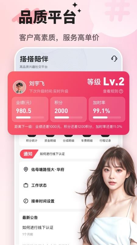搭搭陪伴管理端截图