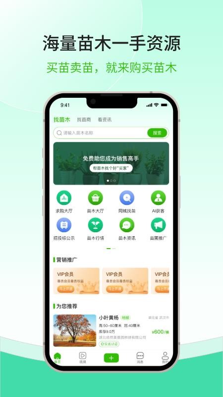 购苗木截图