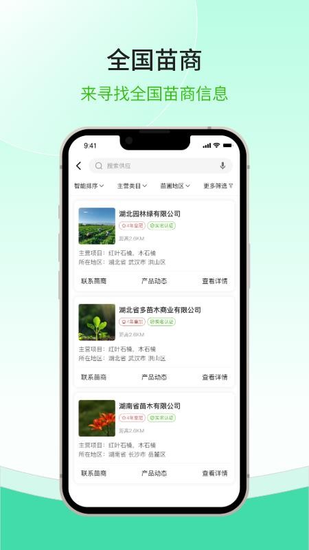 购苗木截图