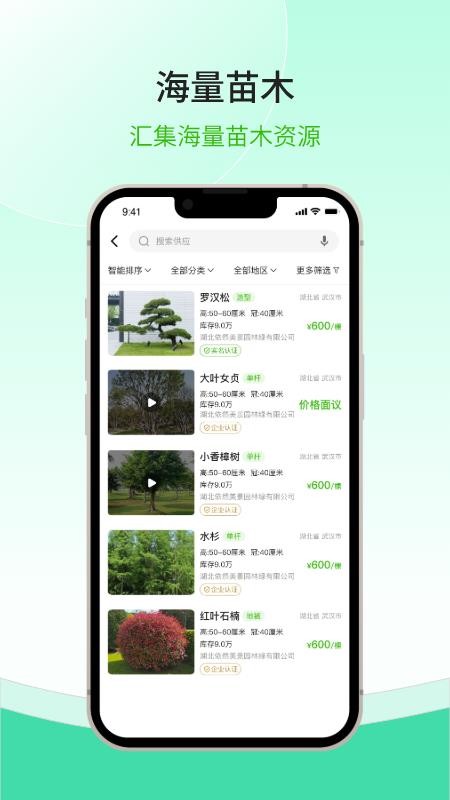 购苗木截图