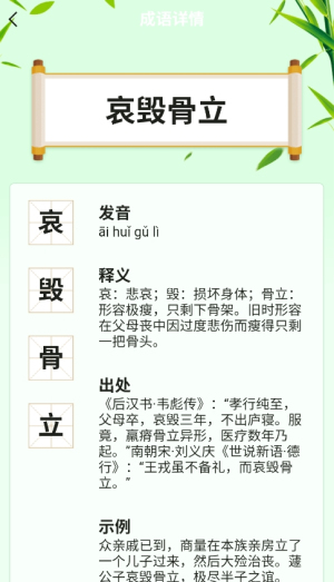 趣点成语截图