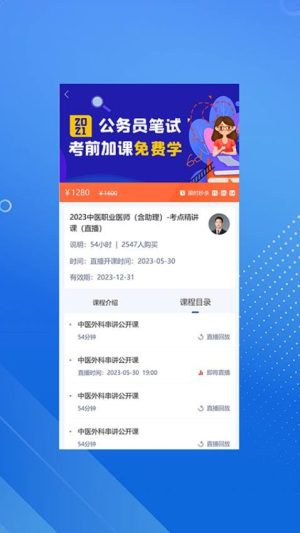 臻硕医考截图