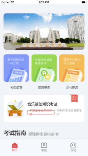 武音考级截图