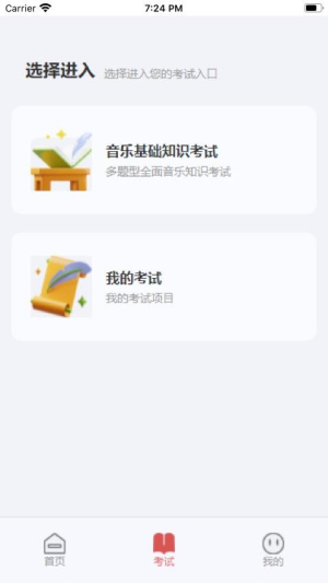 武音考级截图