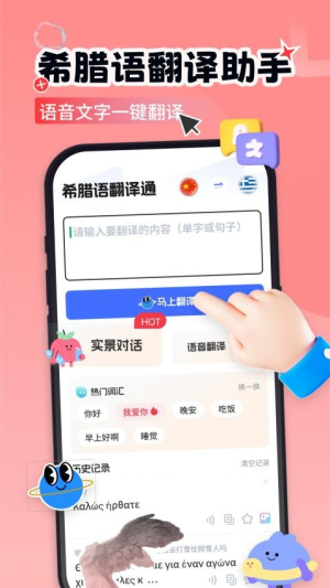希腊语学习截图