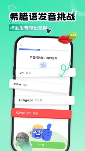 希腊语学习截图