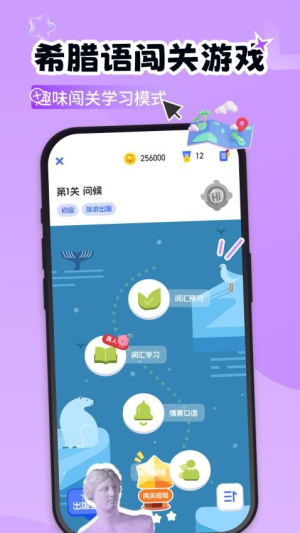 希腊语学习截图