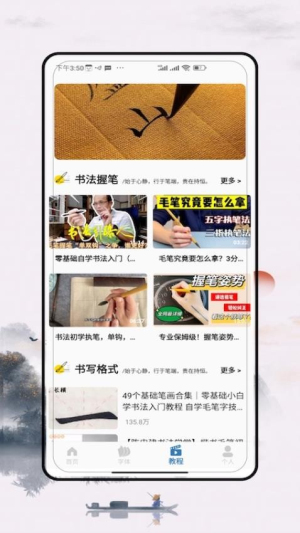 妙笔汉字书法截图