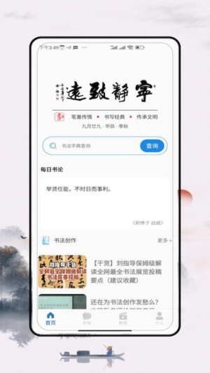 妙笔汉字书法截图
