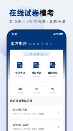 南方电网真题库截图