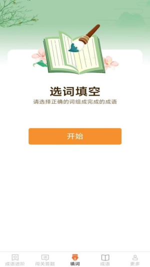 枫糖开心成语截图