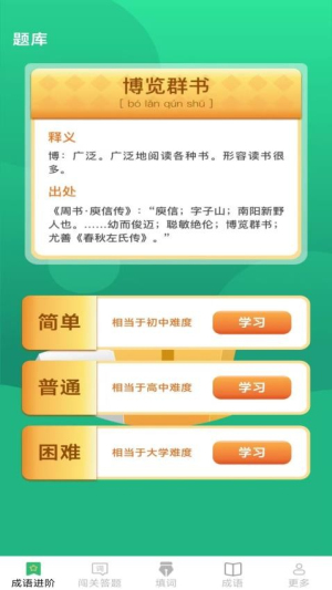 枫糖开心成语截图