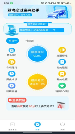 驾考全能通截图