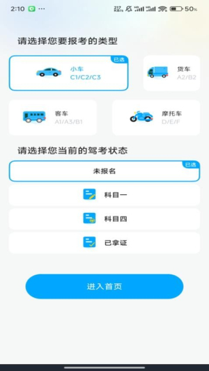 驾考全能通截图