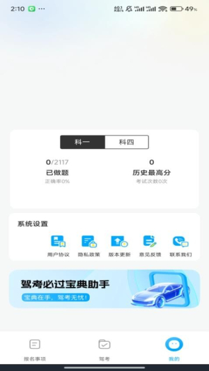驾考全能通截图