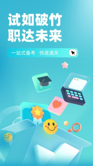 眼镜验光员考试聚题库截图