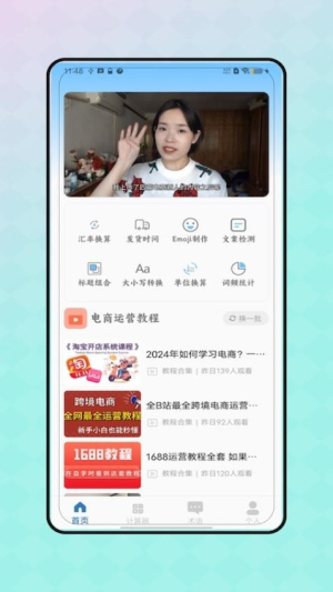 易贝跨境电商指南截图