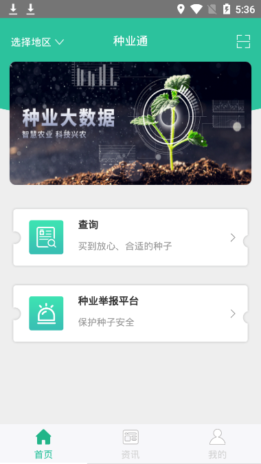 种业通截图