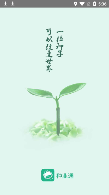 种业通截图