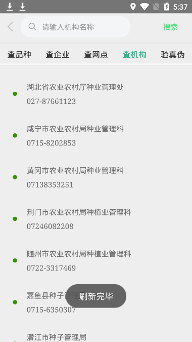 种业通截图