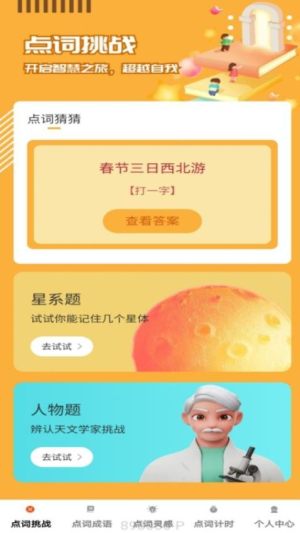 点词成金截图