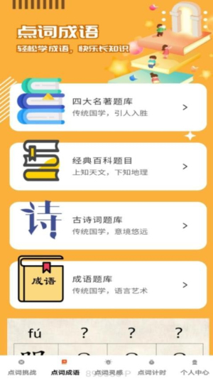 点词成金截图