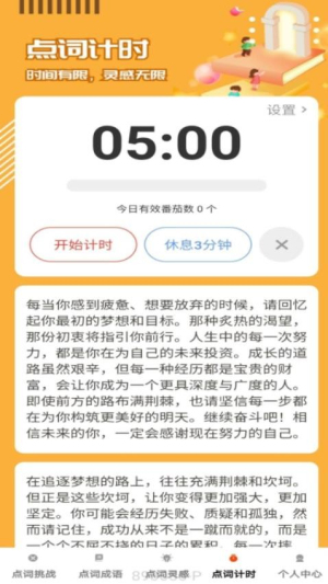点词成金截图