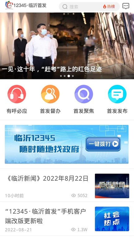 12345临沂首发截图