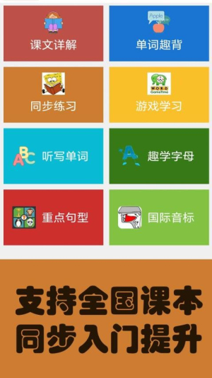 大猫小学英语课本点读截图