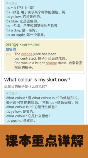 大猫小学英语课本点读截图
