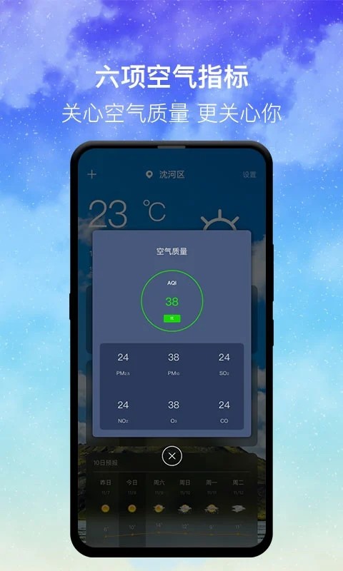 即时天气截图