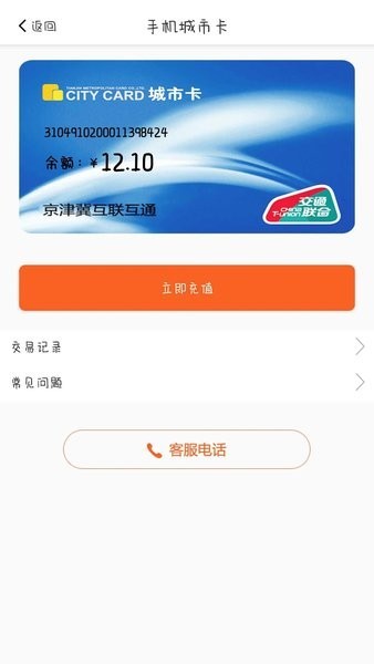 天津一卡通截图