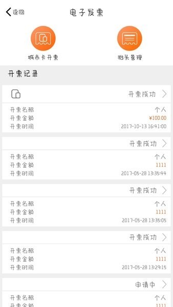 天津一卡通截图